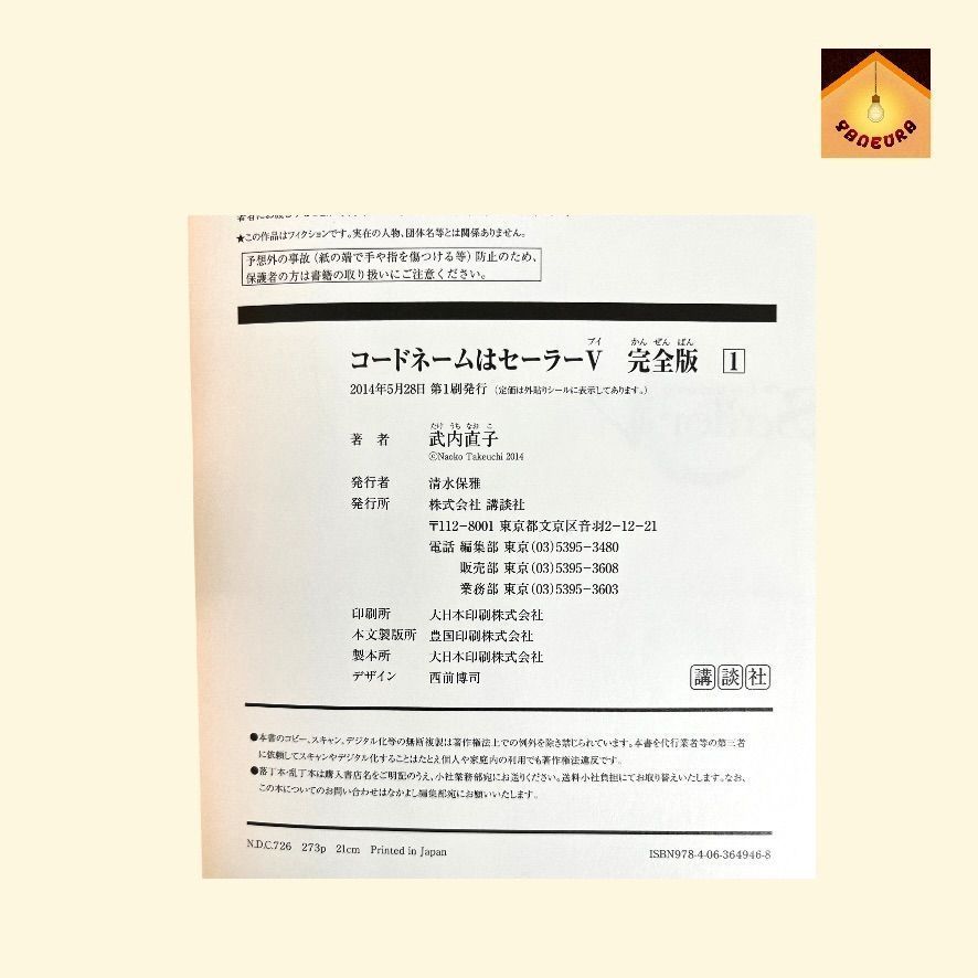 YN-A2269〛 コードネームはセーラーV 完全版 全巻 1〜2巻 セット 初版