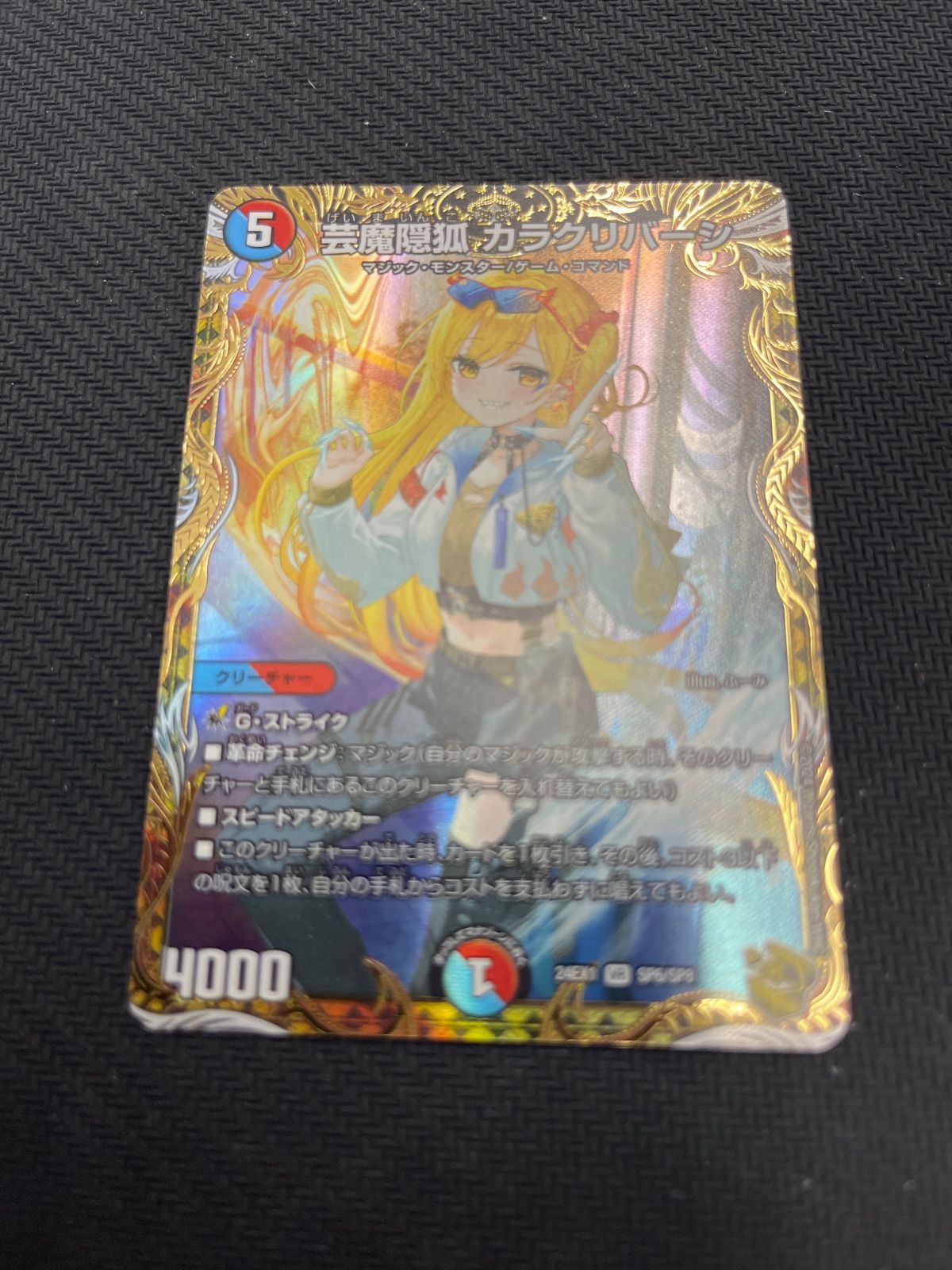 【メルカリ便】デュエルマスターズ 芸魔隠狐 カラクリバーシ 金トレジャー デュエルマスターズ 芸魔隠狐カラクリバーシ 金トレジャー - メルカリ