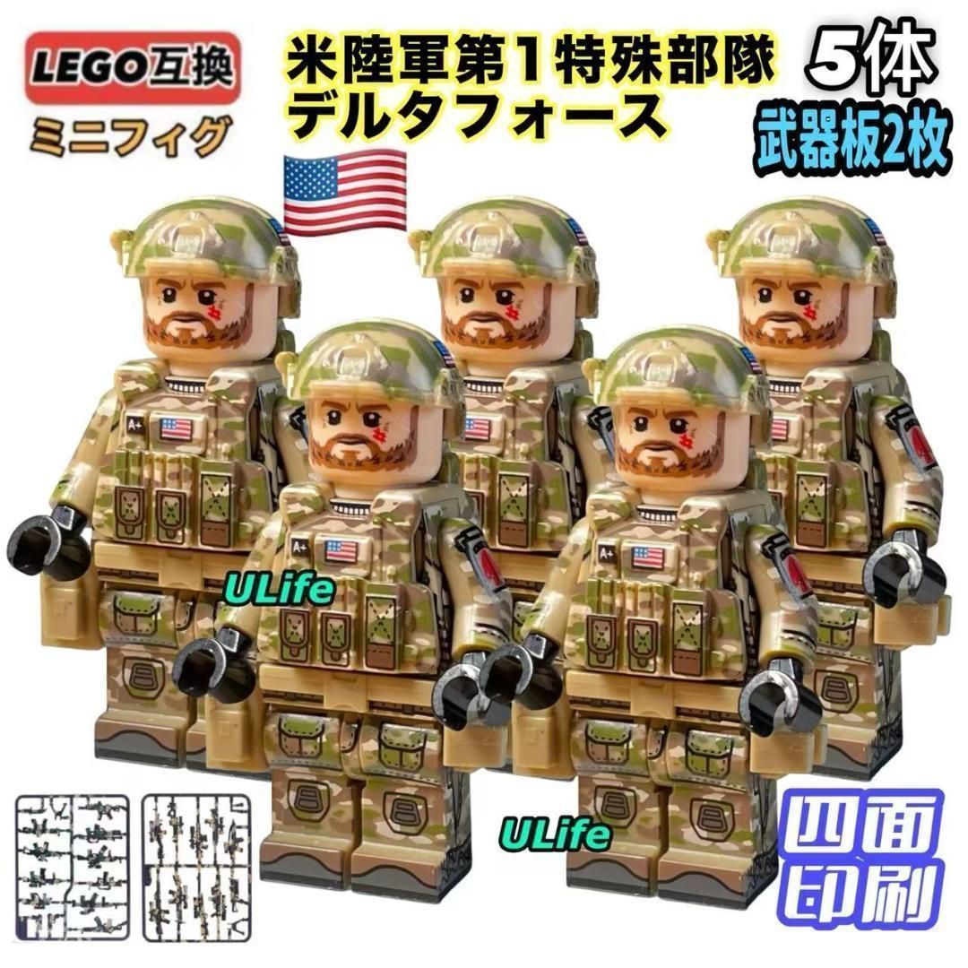 5体セット米陸軍特殊部隊デルタフォースLEGOレゴ互換ミニフィグ