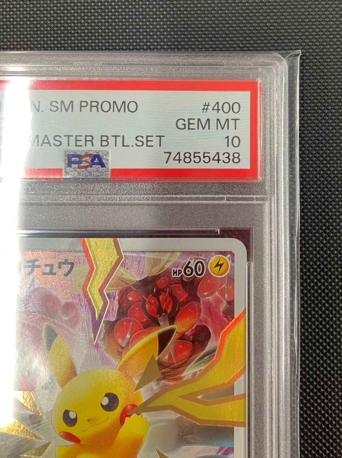 ピカチュウ リミテッドコレクション PSA10 プロモ SM-P 400 - メルカリ