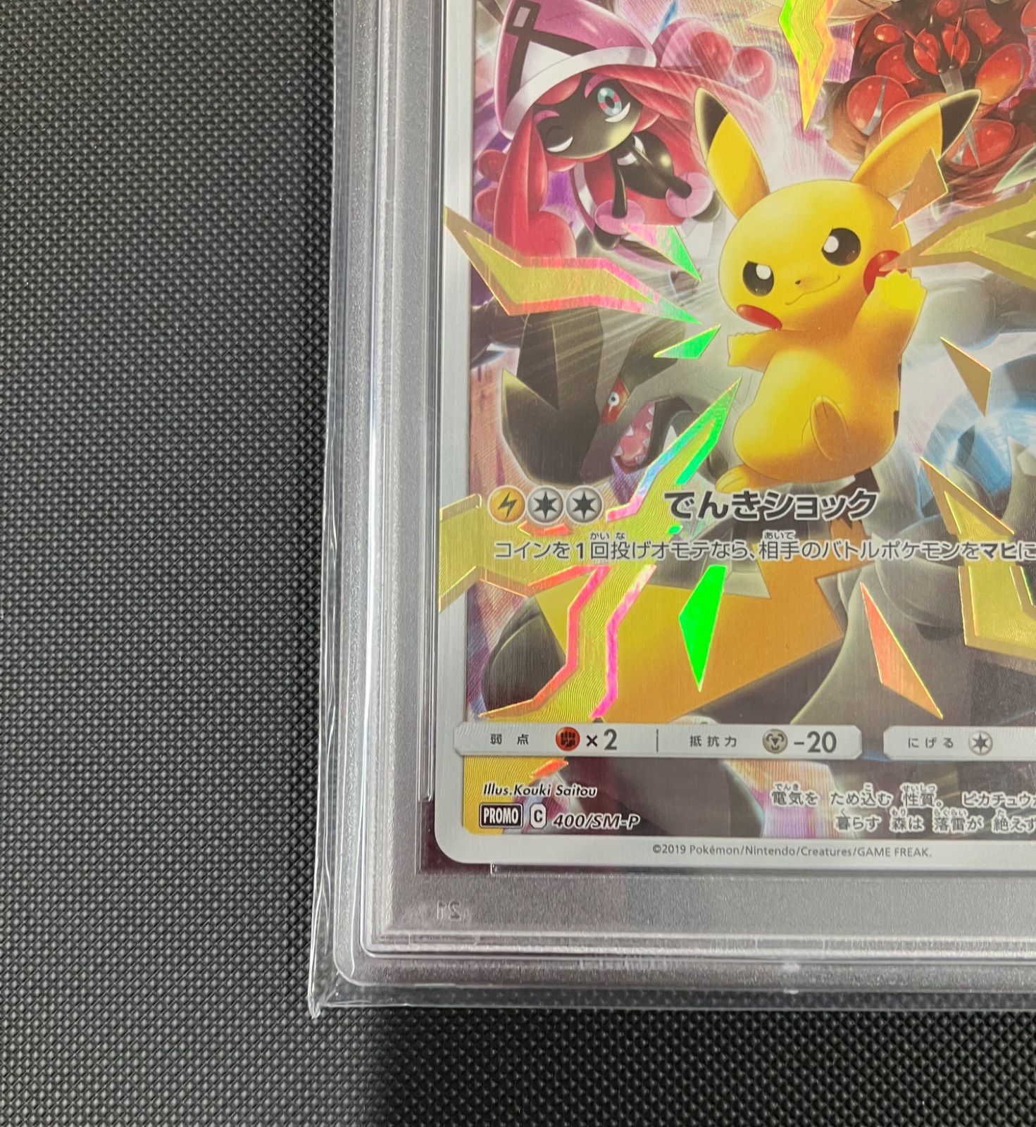 ピカチュウ リミテッドコレクション PSA10 プロモ SM-P 400 - メルカリ
