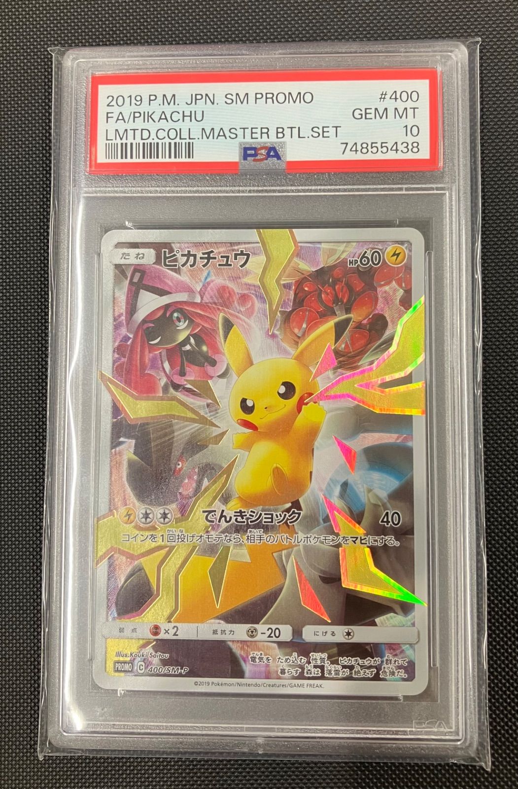 ピカチュウ リミテッドコレクション PSA10 プロモ SM-P 400 - メルカリ