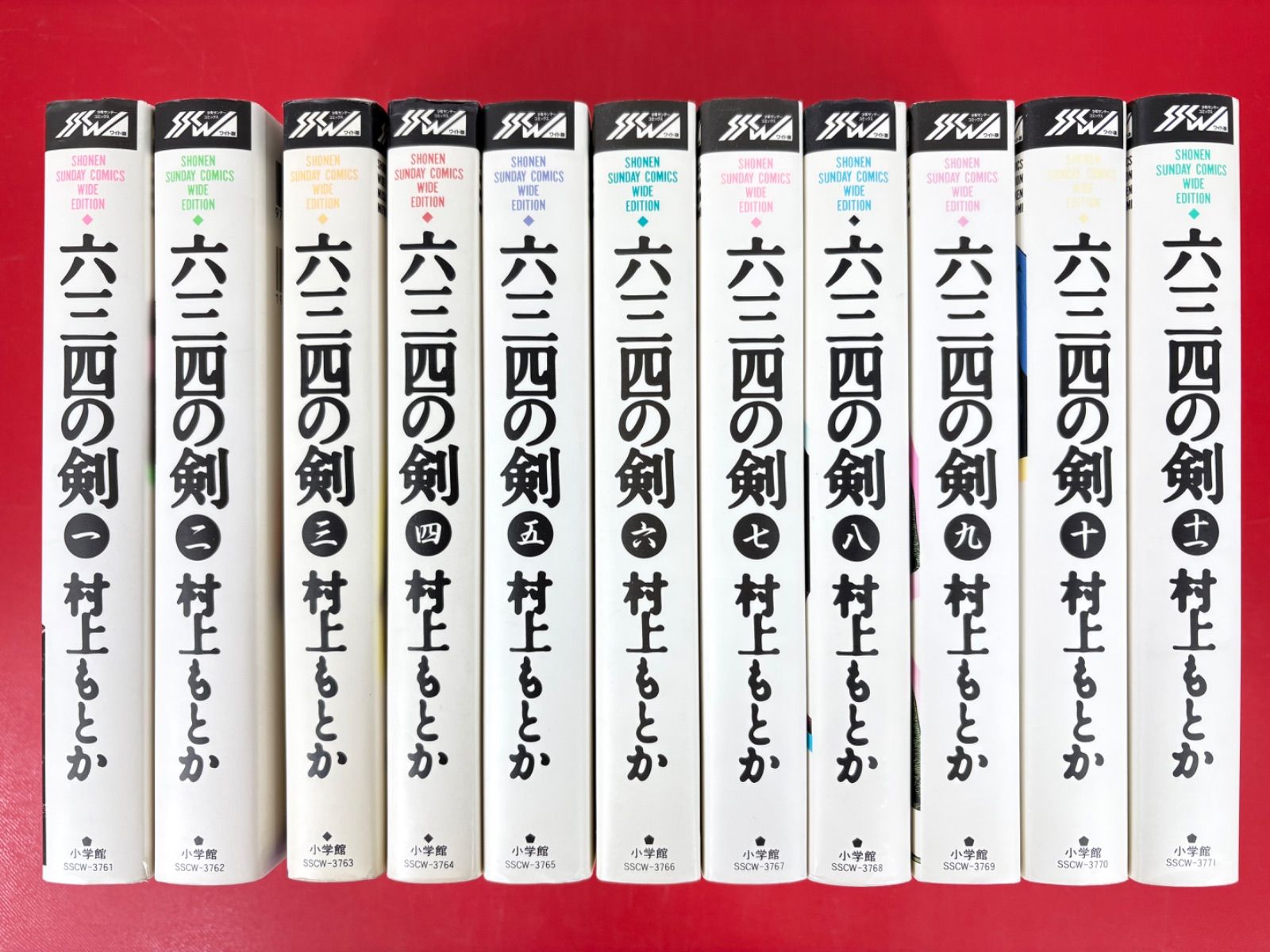 六三四の剣 ワイド版 全11巻セット 六三四の剣 コミック 全11巻完結(ワイド版) [マーケットプレイス