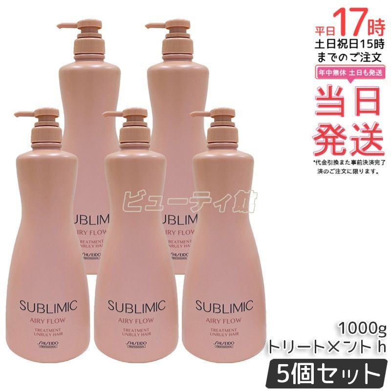【5個セット】資生堂 サブリミック エアリーフロー トリートメント A 1000g*5｜【国内正規品・送料無料】くせ・うねりケア 熱補修成分配合 サーマルフローモーションシステム さらりまとまる 業務用大容量 囤貨パック 22,594円