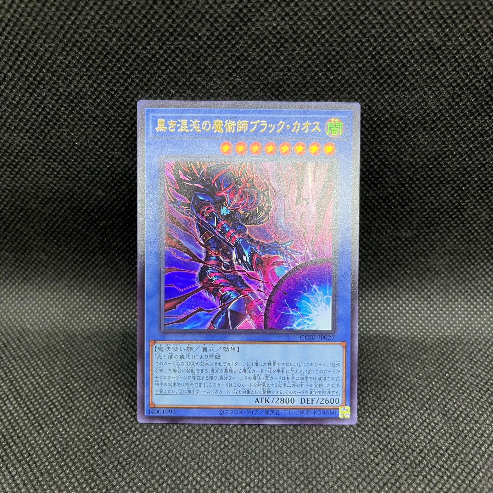 遊戯王 黒き混沌の魔術師ブラック・カオス ウルトラレア - メルカリ