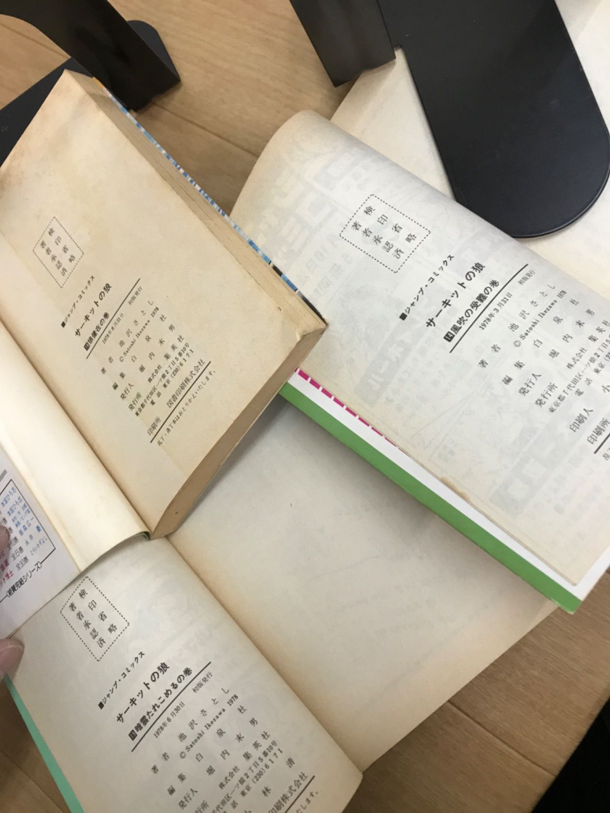 ☆サーキットの狼 1〜27巻 全27巻セット 池沢さとし 初版多数 《IW25E