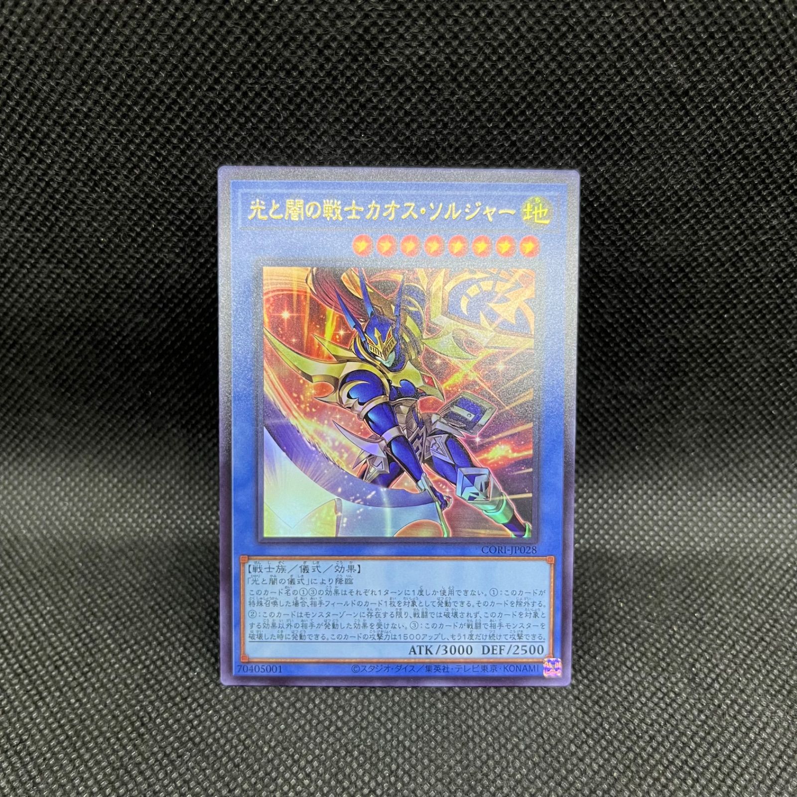 ヒ*ル様 【300円〜】 美品級 1999年 初期 カオスソルジャー ウルトラ 準美品〜美品級】遊戯王 カオスソルジャー 初期 ウルトラレア 1枚の