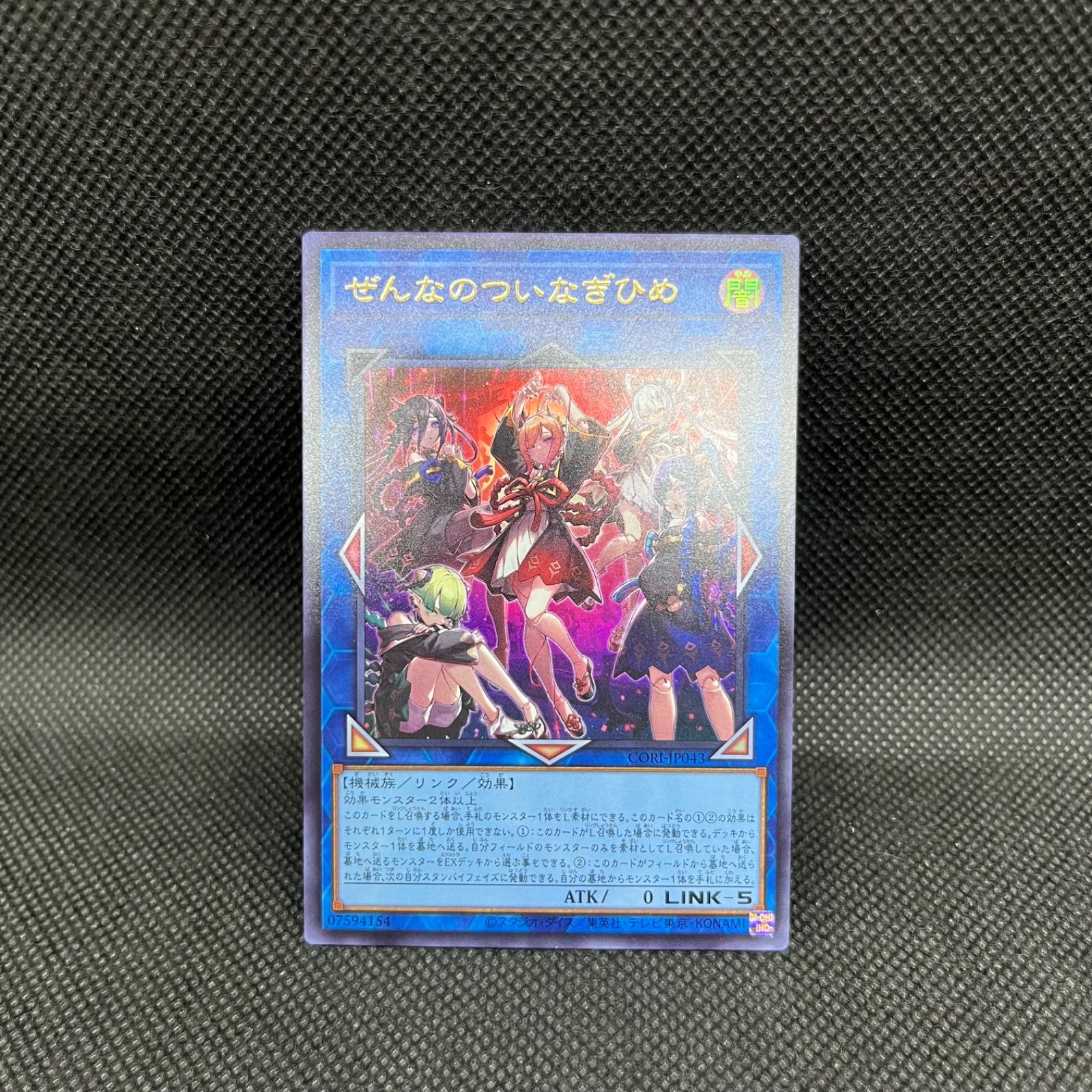 遊戯王 ぜんなのついなぎひめ ウルトラレア - メルカリ