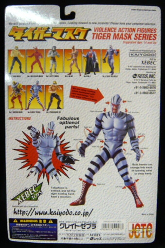 新品未開封 XEBEC TOYS タイガーマスク NO.8 GREAT ZEBRA