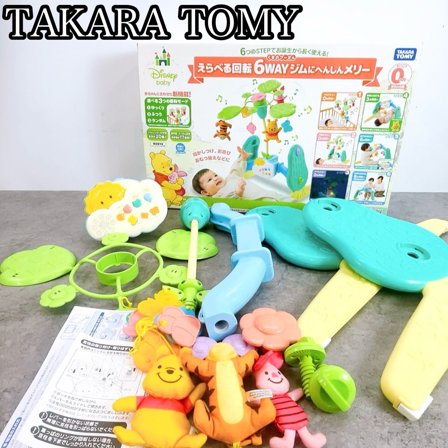 ディズニー ベビートイ くまのプーさん えらべる回転 6WAYジムにへんしんメリー タカラトミー（TAKARA TOMY） ディズニー えらべる回転 6WAYジムに