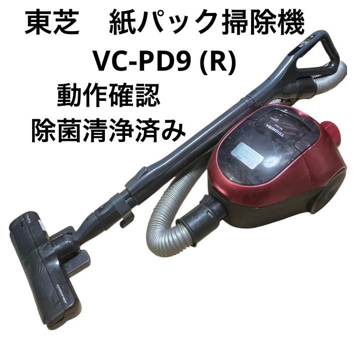 東芝 VC-PD9（R） 掃除機 紙パック式 中古 動作品 TOSHIBA 東芝 紙パック掃除機 VC-PD9 - メルカリ
