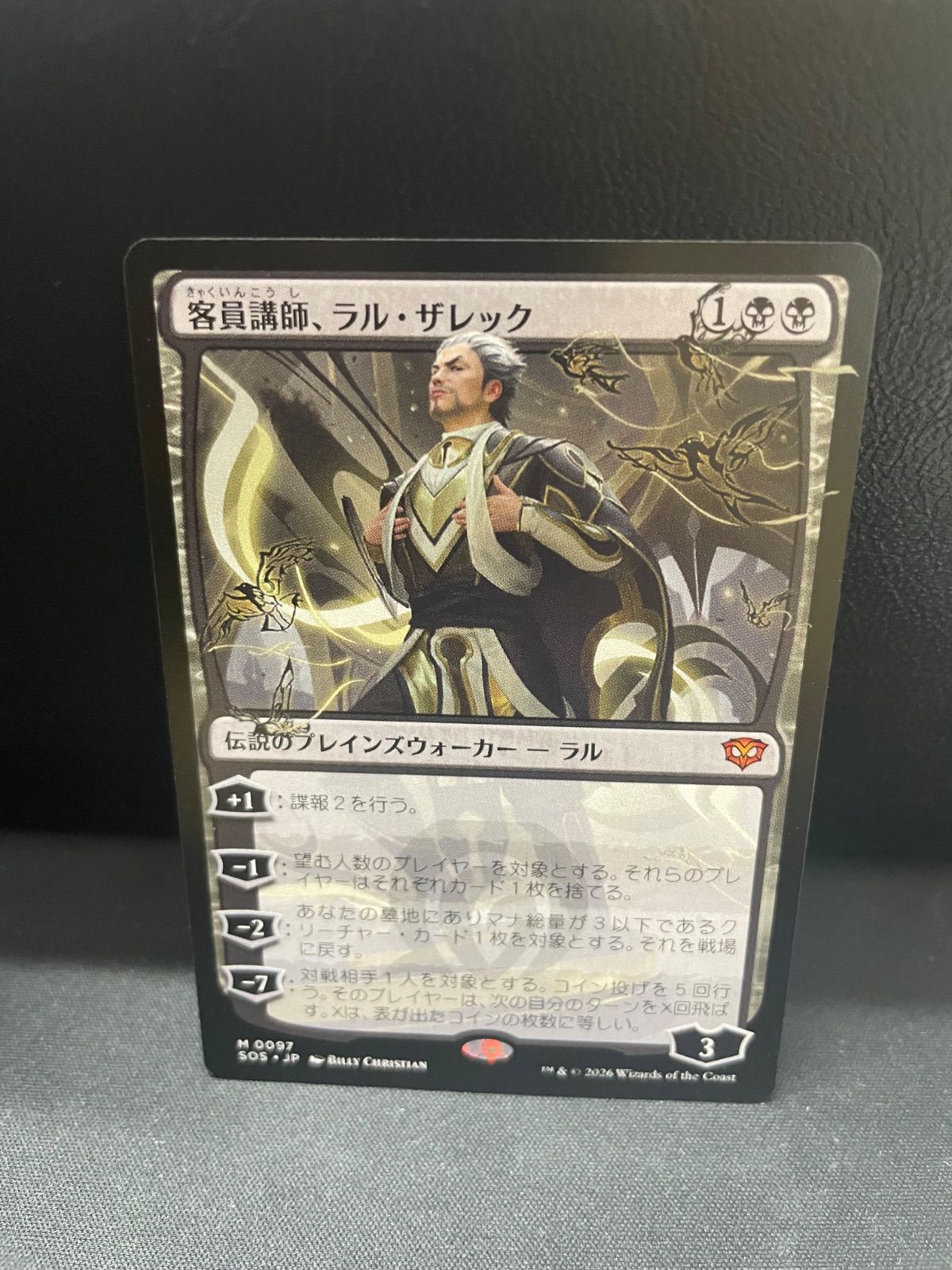 MTG・黒】客員講師、ラル・ザレック - メルカリ