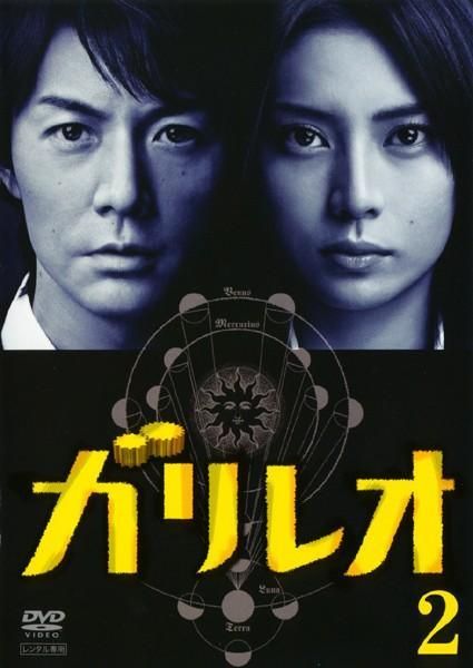 中古】 ガリレオ 2 [レンタル落ち] [DVD] - メルカリ