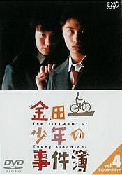 金田一少年の事件簿 DVDセット 7枚 レンタル落ち 中古】 金田一少年の事件簿 4 [レンタル落ち] [DVD] - メルカリ
