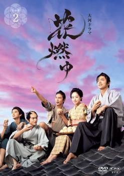 ★NHK大河ドラマ 花燃ゆ 総集編〈2枚組〉 81LUcnMJGCL.jpg_BO30,255,255,