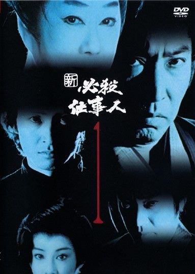 中古】 新 必殺仕事人 1 [レンタル落ち] [DVD] - メルカリ