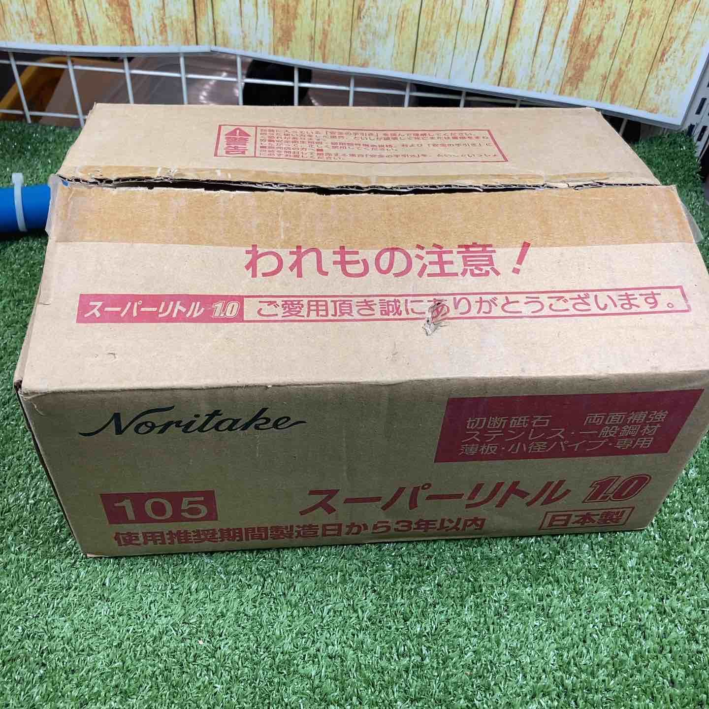 未使用品】▽ノリタケ スーパーリトル1.0 大箱20個セット【川崎店 