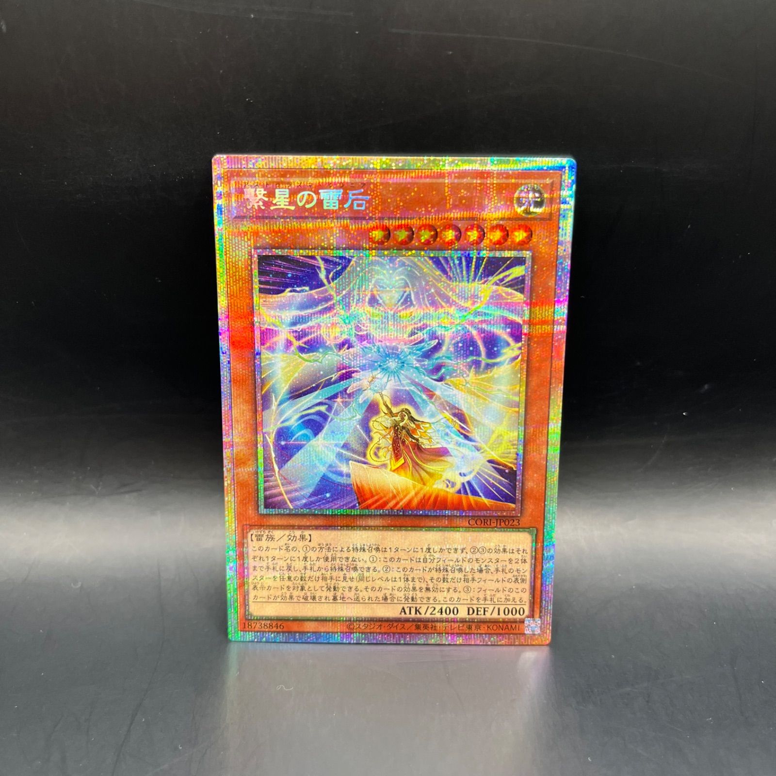 遊戯王 繁星の雷后 プリズマティックシークレットレア CORI - メルカリ
