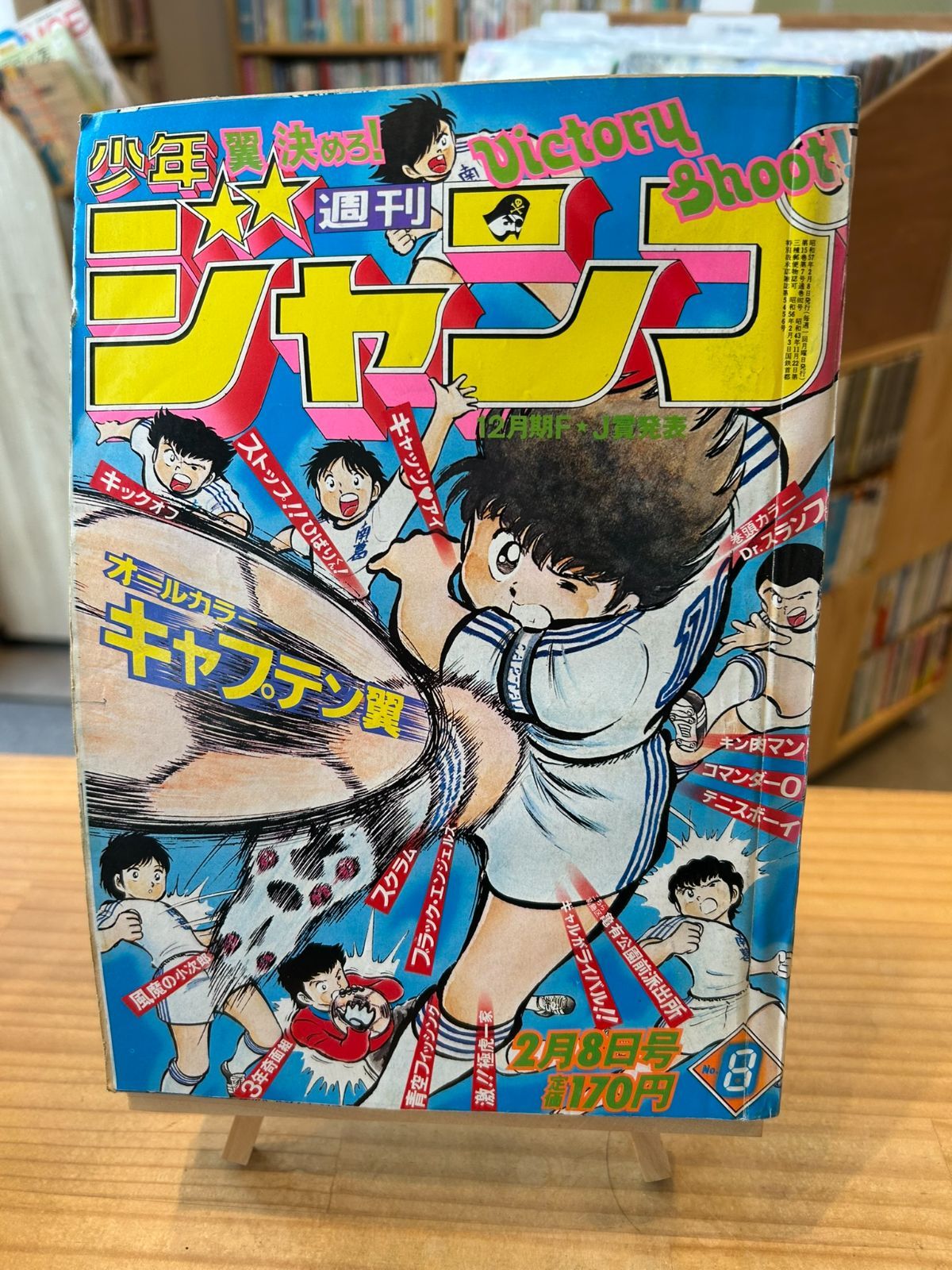 週刊少年ジャンプ1982年2月8日号 No.8 - メルカリ