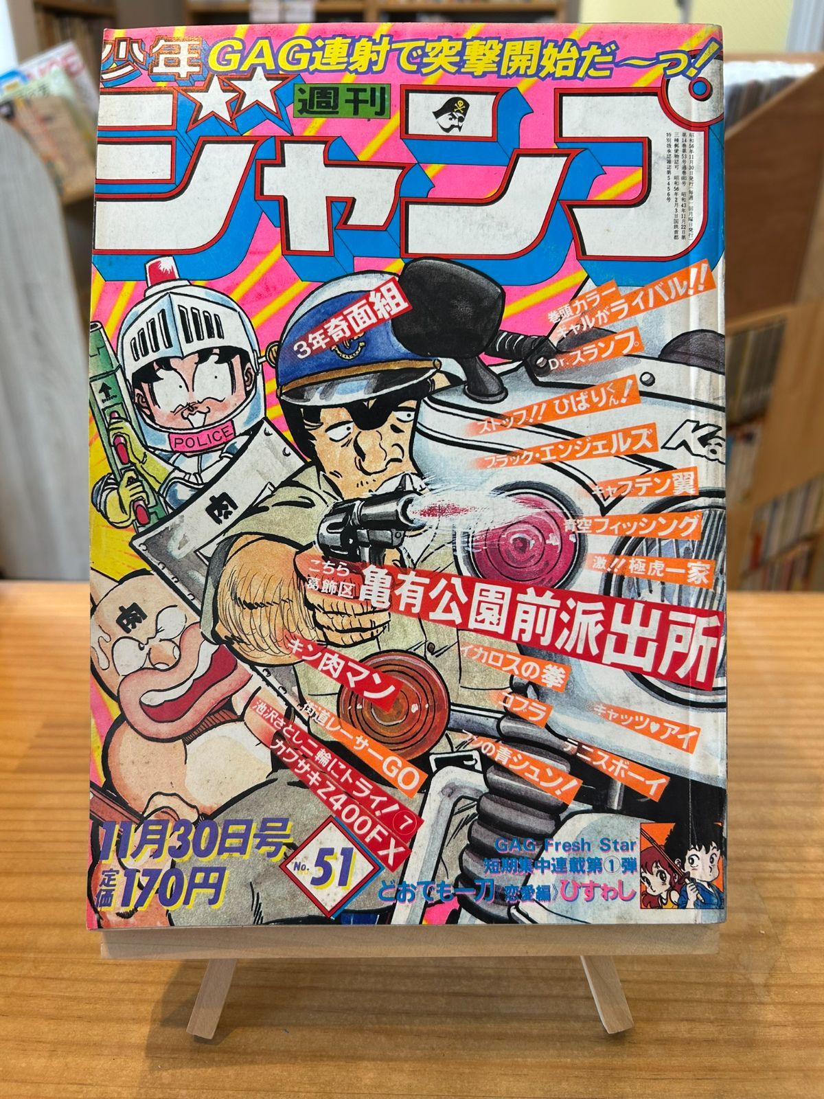 週刊少年ジャンプ 1981年 38号 希少】週刊少年ジャンプ 1981年38号 Dr.スランプ表紙 - メルカリ