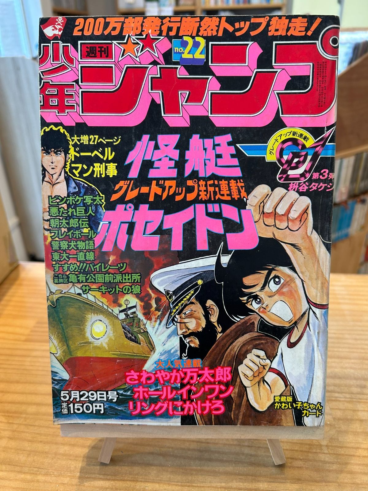 1976年　週刊少年ジャンプ　No.29 81pQuEnxpNL._AC_UF350,