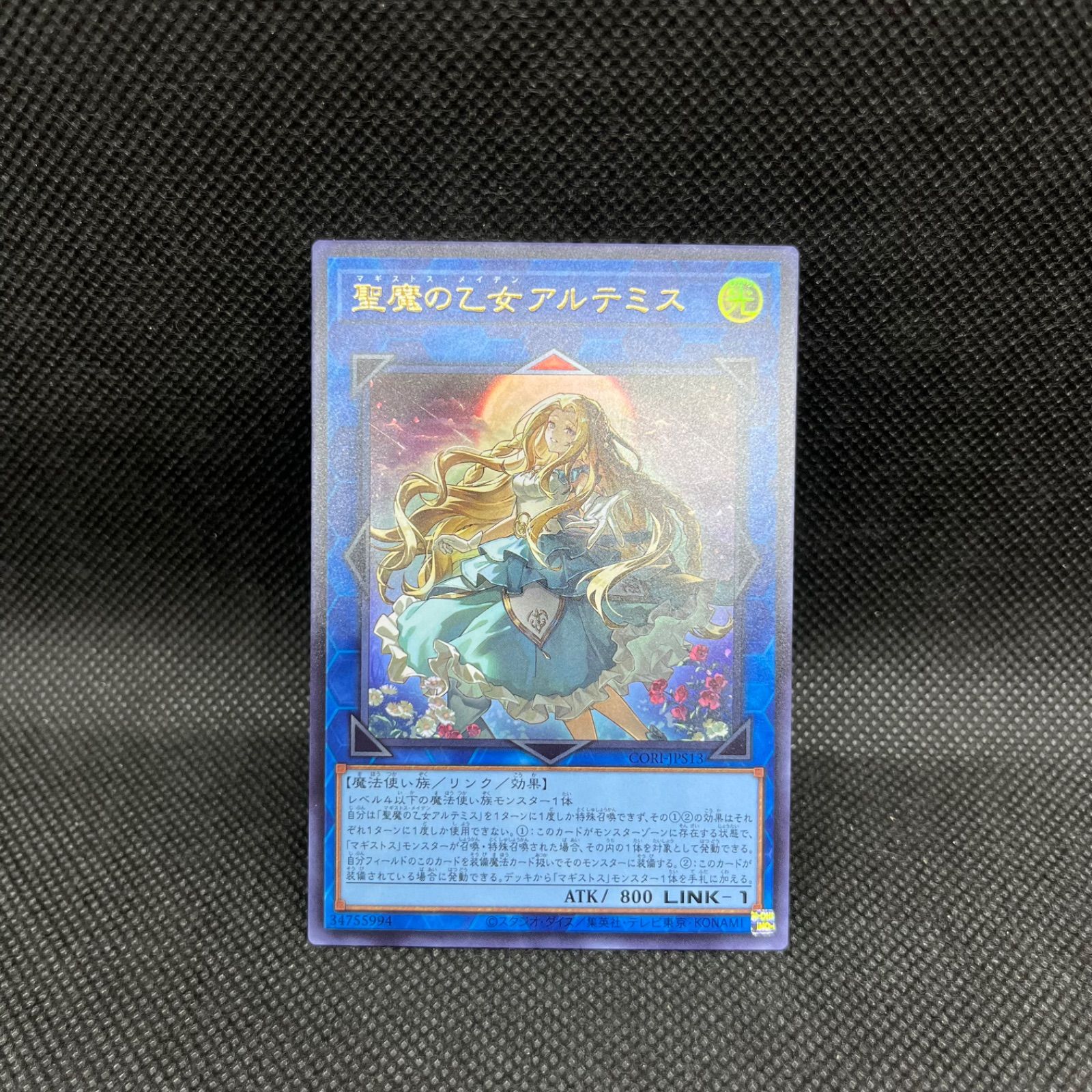 聖魔の乙女アルテミス ATK800 LINK1 【公式通販】