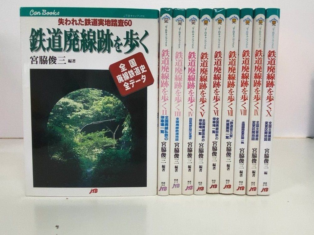 鉄道廃線跡を歩く 全10巻揃◆JTBキャンブックス、宮脇俊三、1995年 81d-RnIBjeL._AC_UL210_SR210,