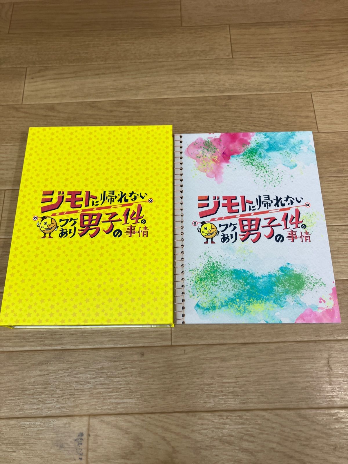 ジモトに帰れないワケあり男子の14の事情 Blu-ray BOX〈初回限定版・… ジモトに帰れないワケあり男子の14の事情 Blu-ray BOX特典付き