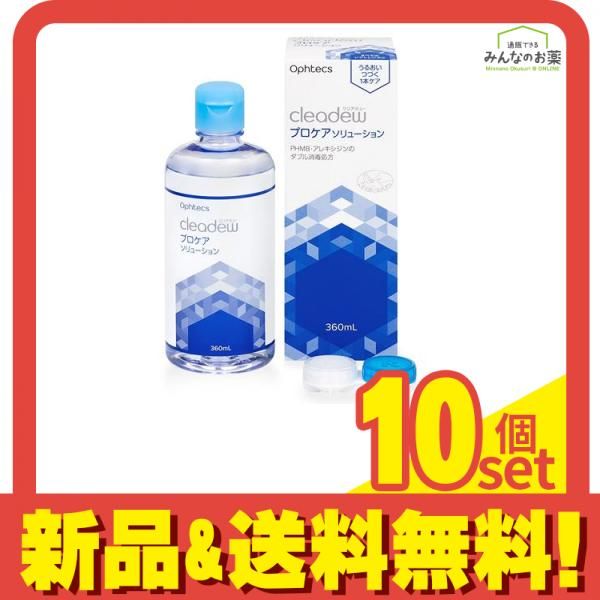 オフテクス cleadew クリアデュー プロケアソリューション 360mL 10個セット まとめ売り