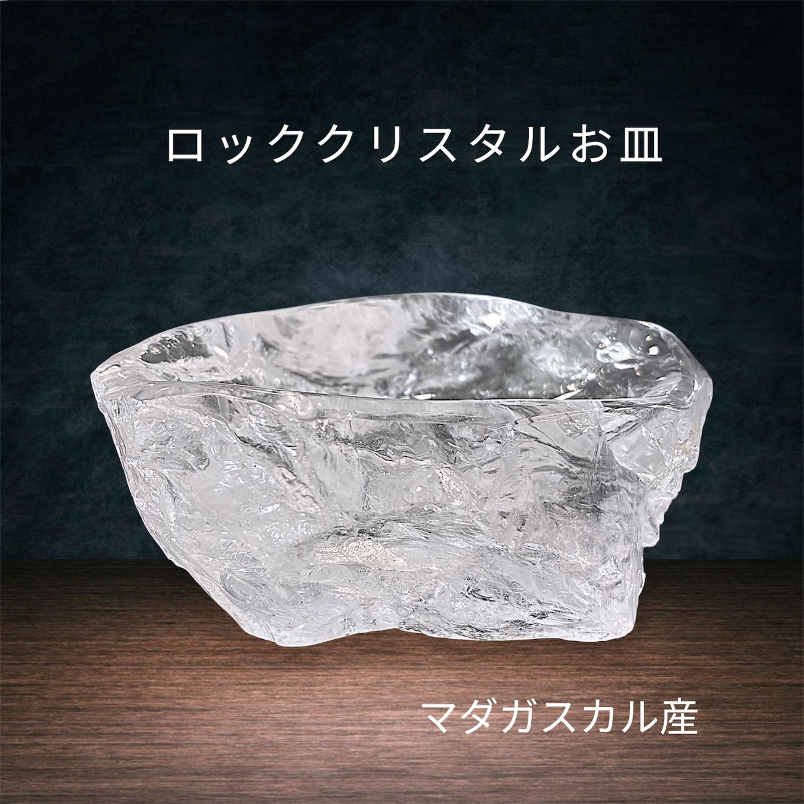 ☆ロッククリスタルお皿 マダガスカル産☆ ☆マダガスカル産 ロッククリスタルお皿☆ 【公式通販】