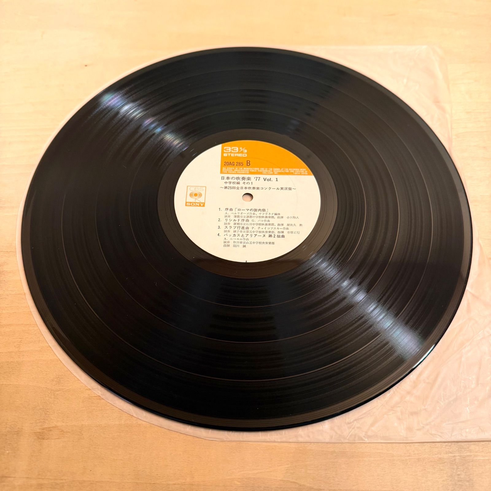 【名盤揃い】吹奏楽・管楽器 他LPレコード 33タイトルまとめ売り 試聴確認済】日本の吹奏楽'77 Vol.1「中学校編その1」☆中古レコード