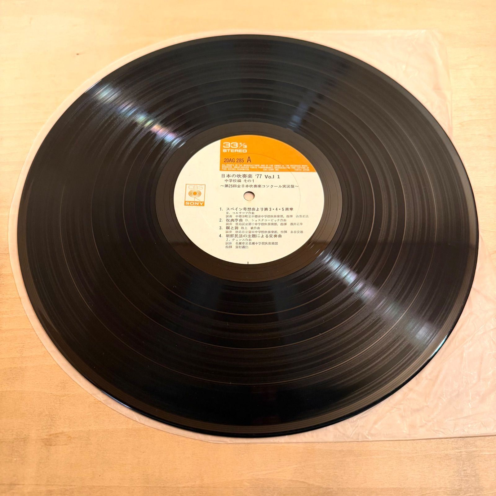 試聴確認済】日本の吹奏楽'77 Vol.1「中学校編その1」☆中古レコード