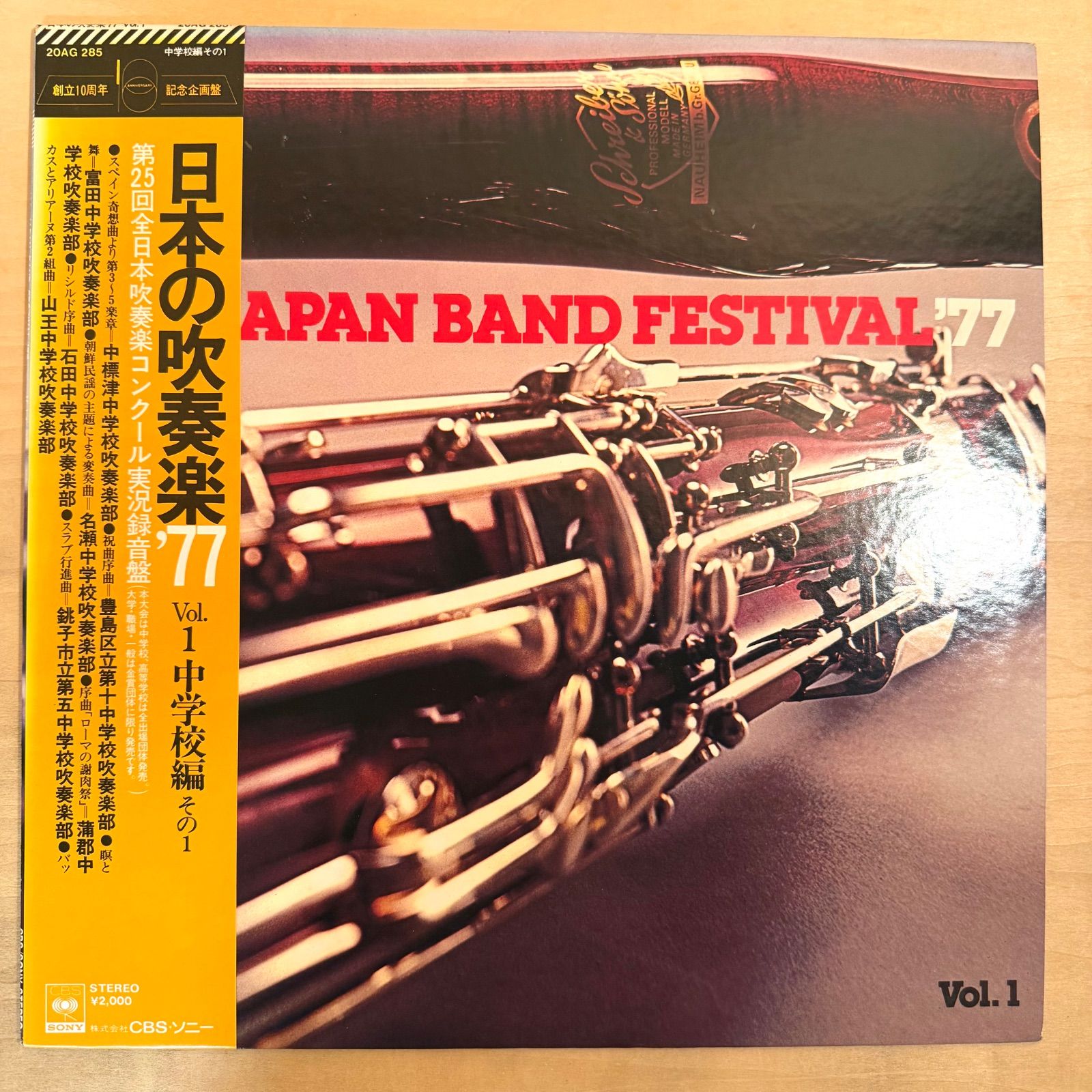 試聴確認済】日本の吹奏楽'77 Vol.1「中学校編その1」☆中古レコード