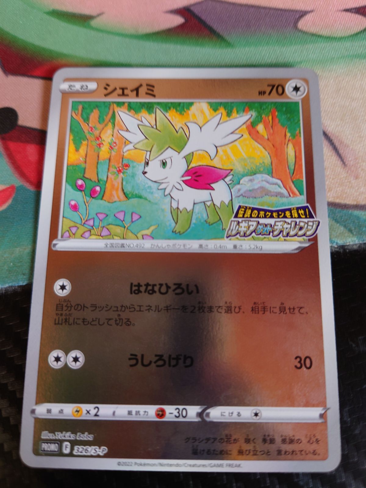 PSA10 シェイミ　ミラー　プロモ　ルギアゲットチャレンジ シェイミ ルギアゲットチャレンジ プロモ ミラー - メルカリ