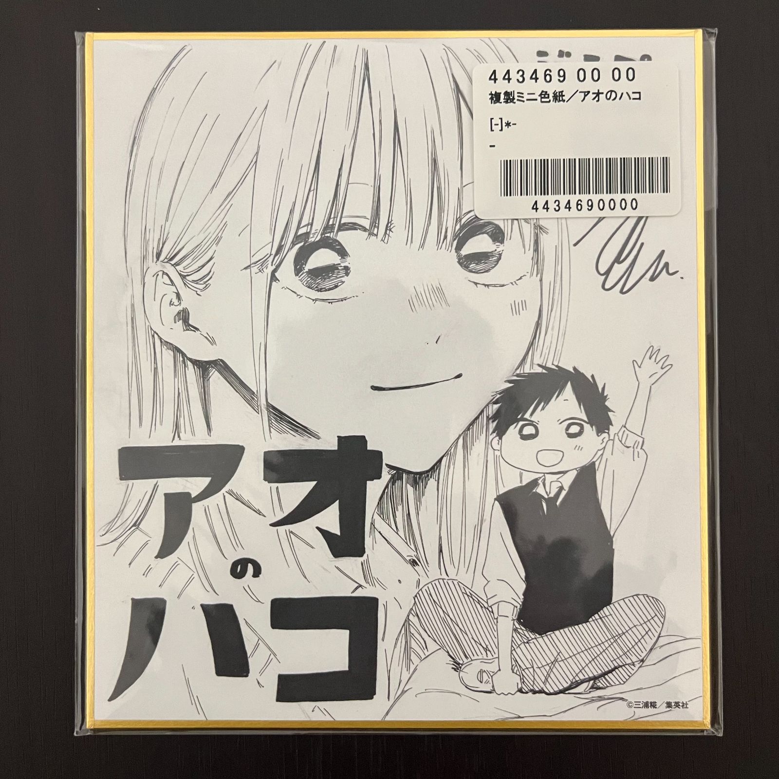 【新品未使用】アオのハコ　高級複製原画　ジャンプフェスタ2023 ジャンプフェスタ 2026 アオのハコ 複製原画ミニ色紙 応募者全員