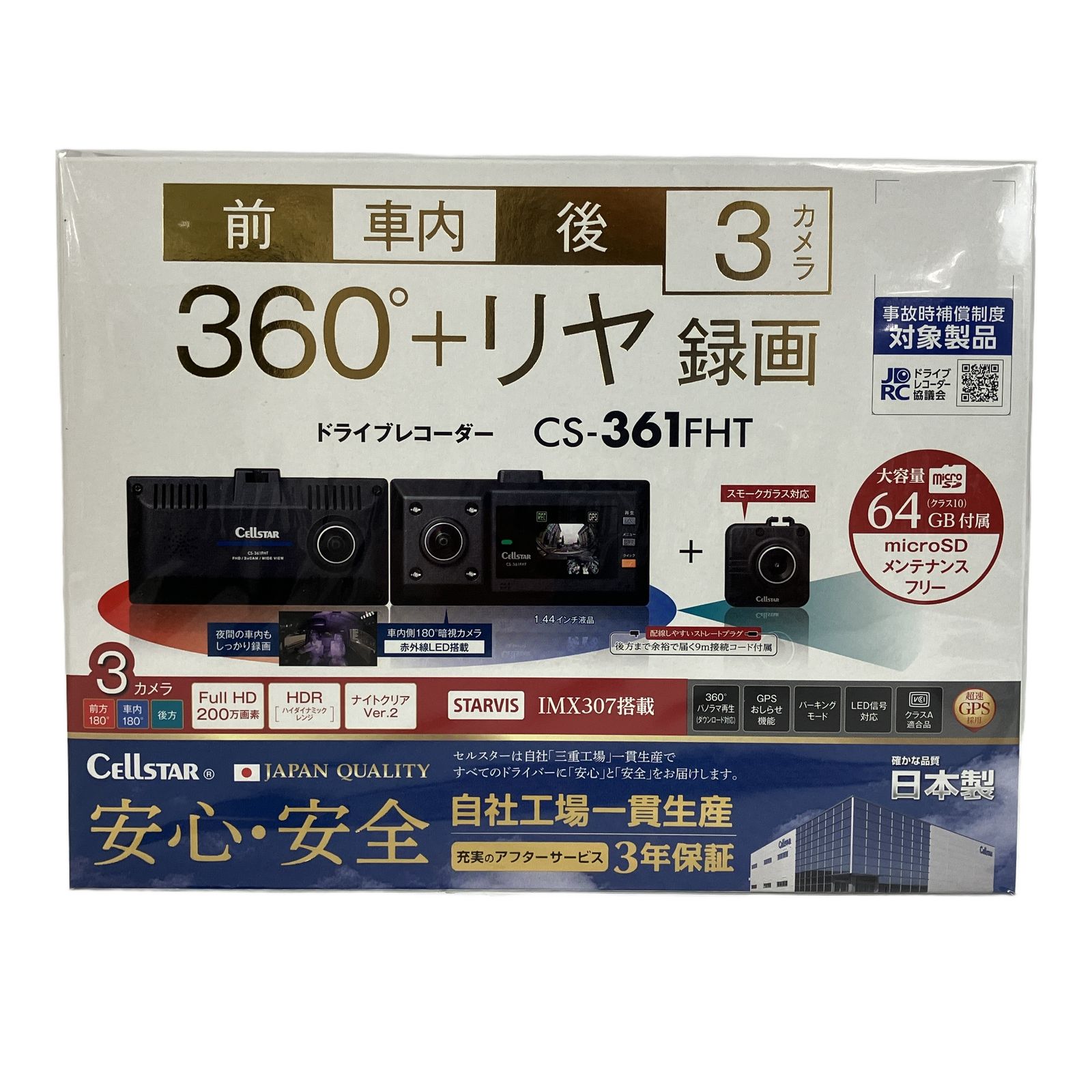 セルスター CS-361FHT 3カメラ搭載 360° ドライブレコーダー ドラレコ