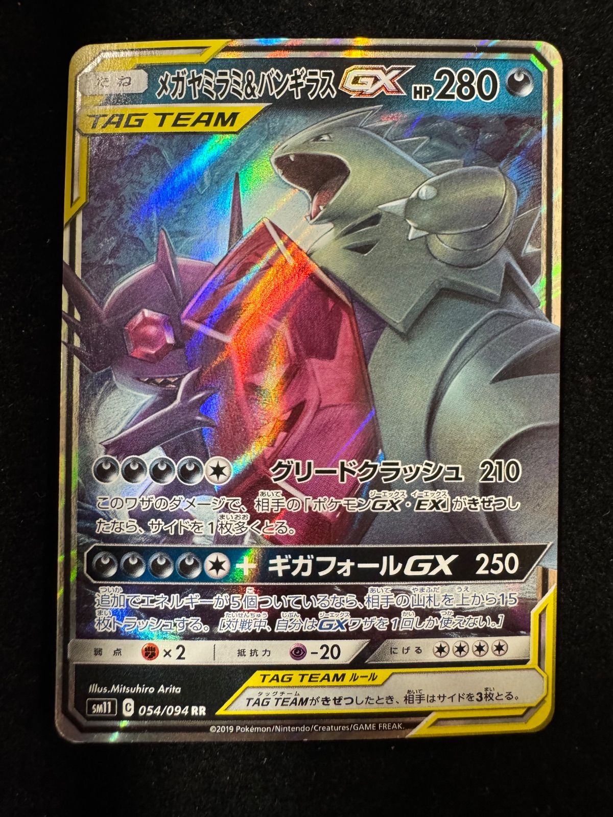 メガヤミラミ＆バンギラスGX 054/094 RR TAGTEAM タッグチーム A471