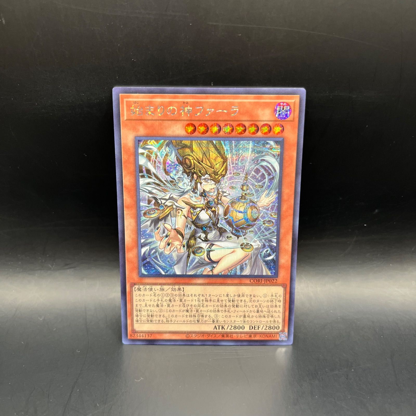 遊戯王 始まりの神ファーラ シークレットレア CORI - メルカリ