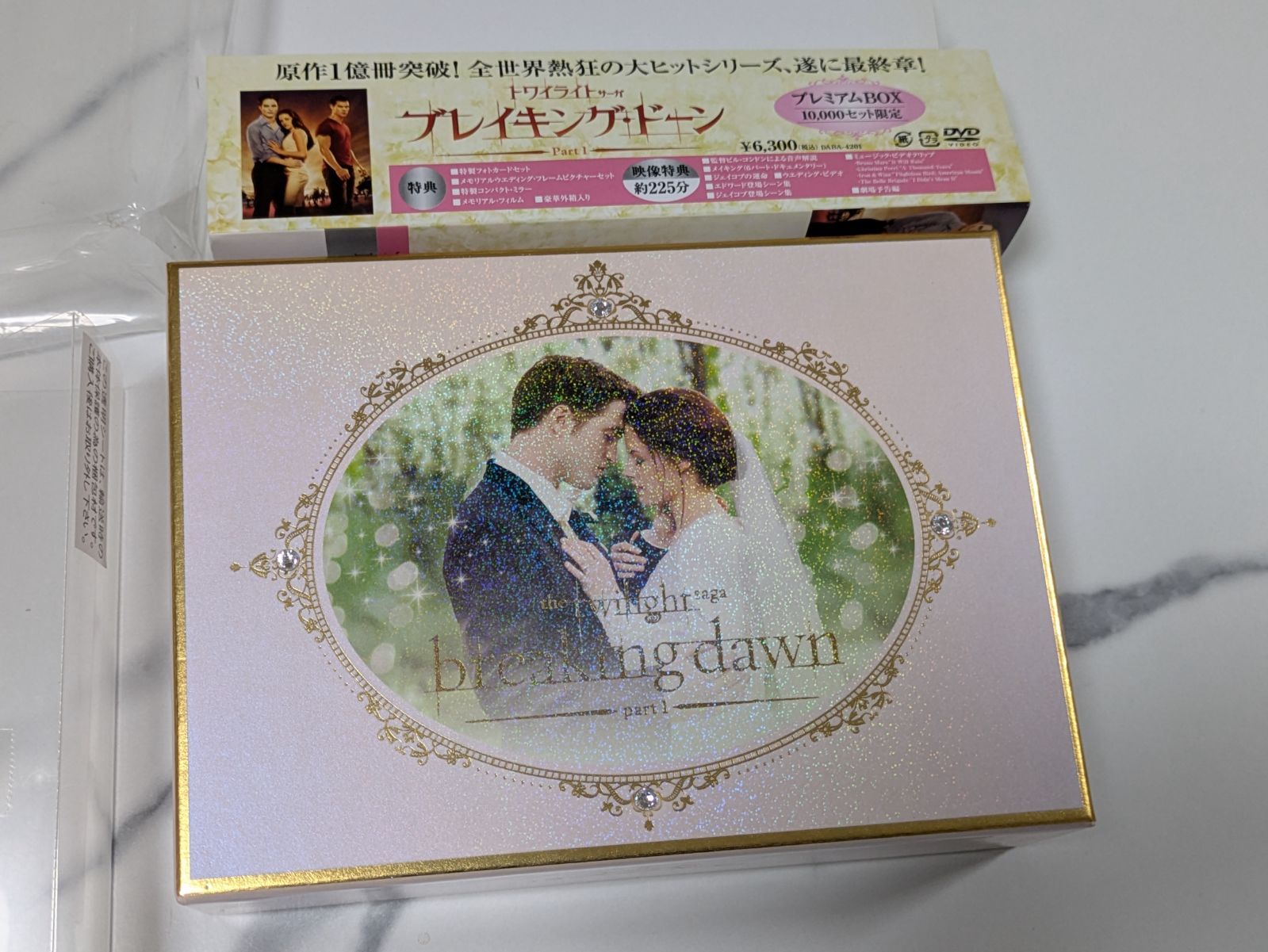 【中古】トワイライトサーガ プレミアムBOXセット Amazon.co.jp: ブレイキング・ドーンPart2/トワイライト・サーガ
