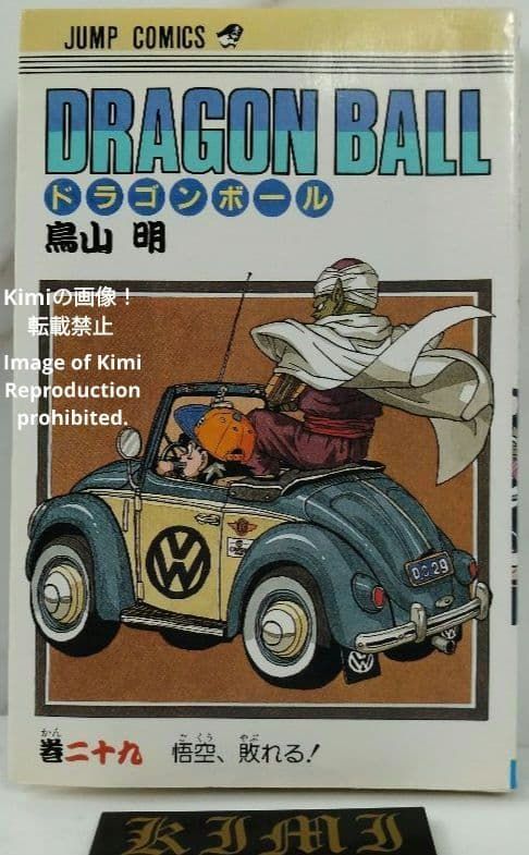 DRAGON BALL 29 Comic Book 初版 第1刷発行 1992 鳥山 明 DRAGON BALL