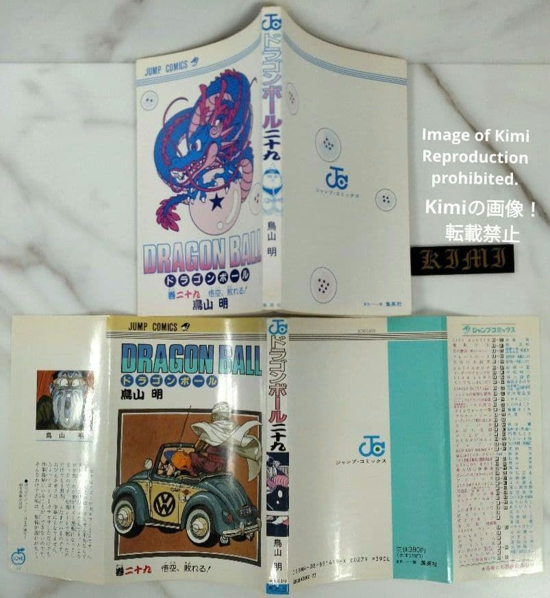 DRAGON BALL 29 Comic Book 初版 第1刷発行 1992 鳥山 明 DRAGON BALL