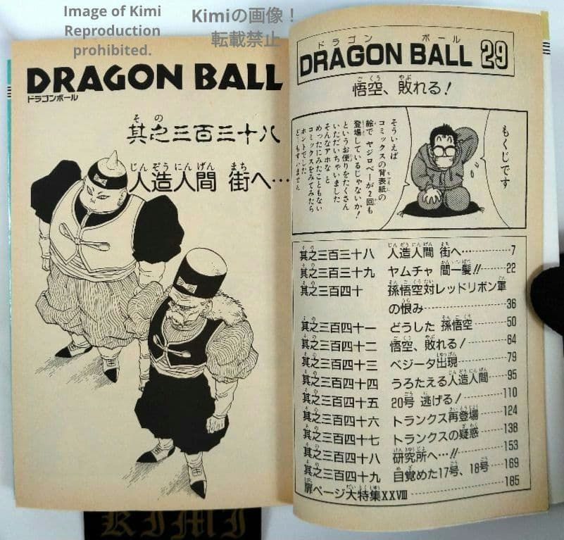 DRAGON BALL 29 Comic Book 初版 第1刷発行 1992 鳥山 明 DRAGON BALL
