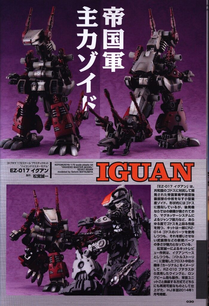ホビージャパン メカ生体ゾイド 立体作品集 ハイエンドマスター