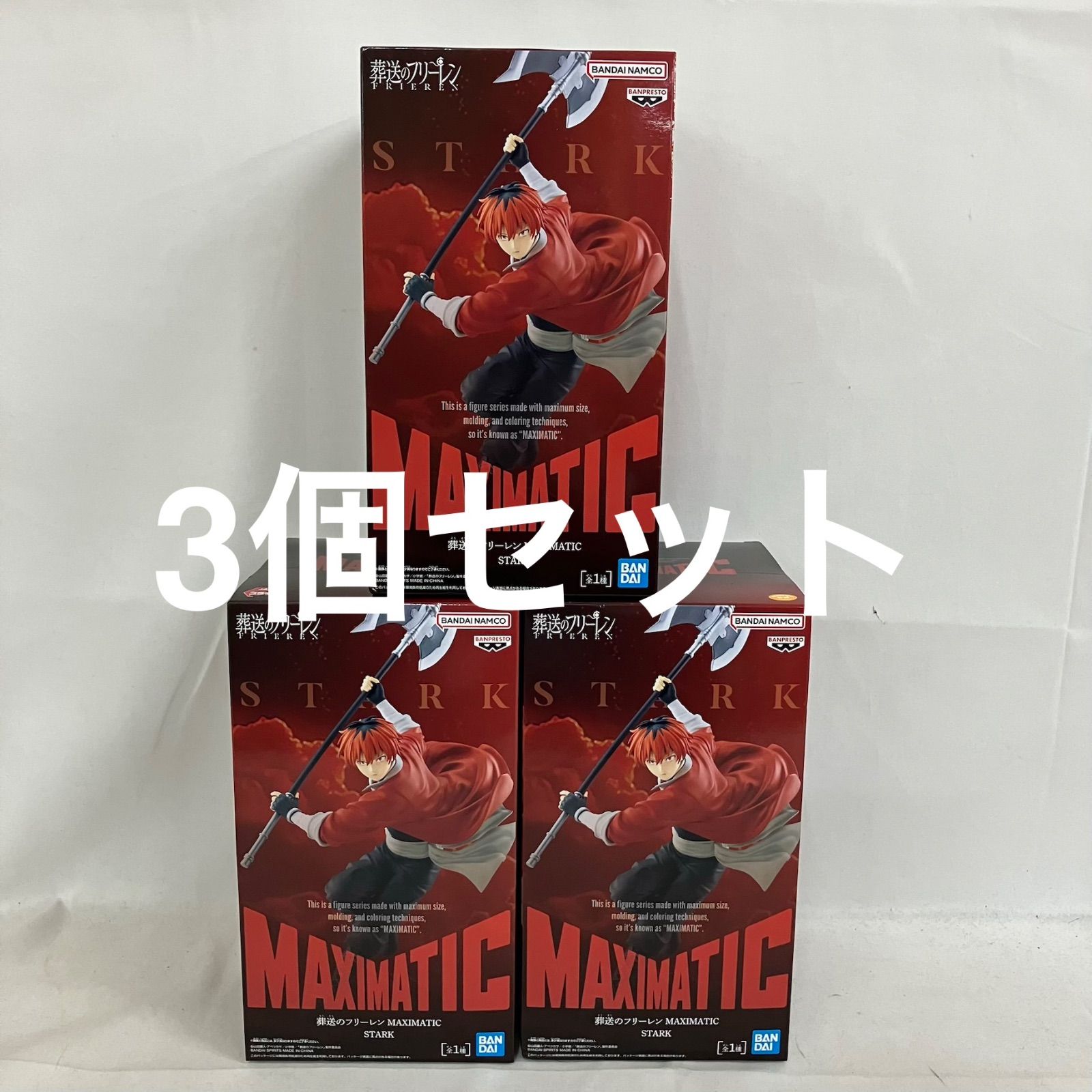 未開封 葬送のフリーレン MAXIMATIC STARK フィギュア 3個セット