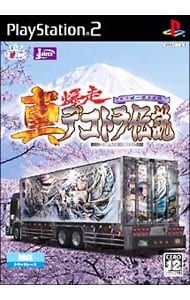 新品未開封品　真・爆走デコトラ伝説 天下統一頂上決戦　ps2 PS2／真・爆走デコトラ伝説 天下統一頂上決戦 - メルカリ