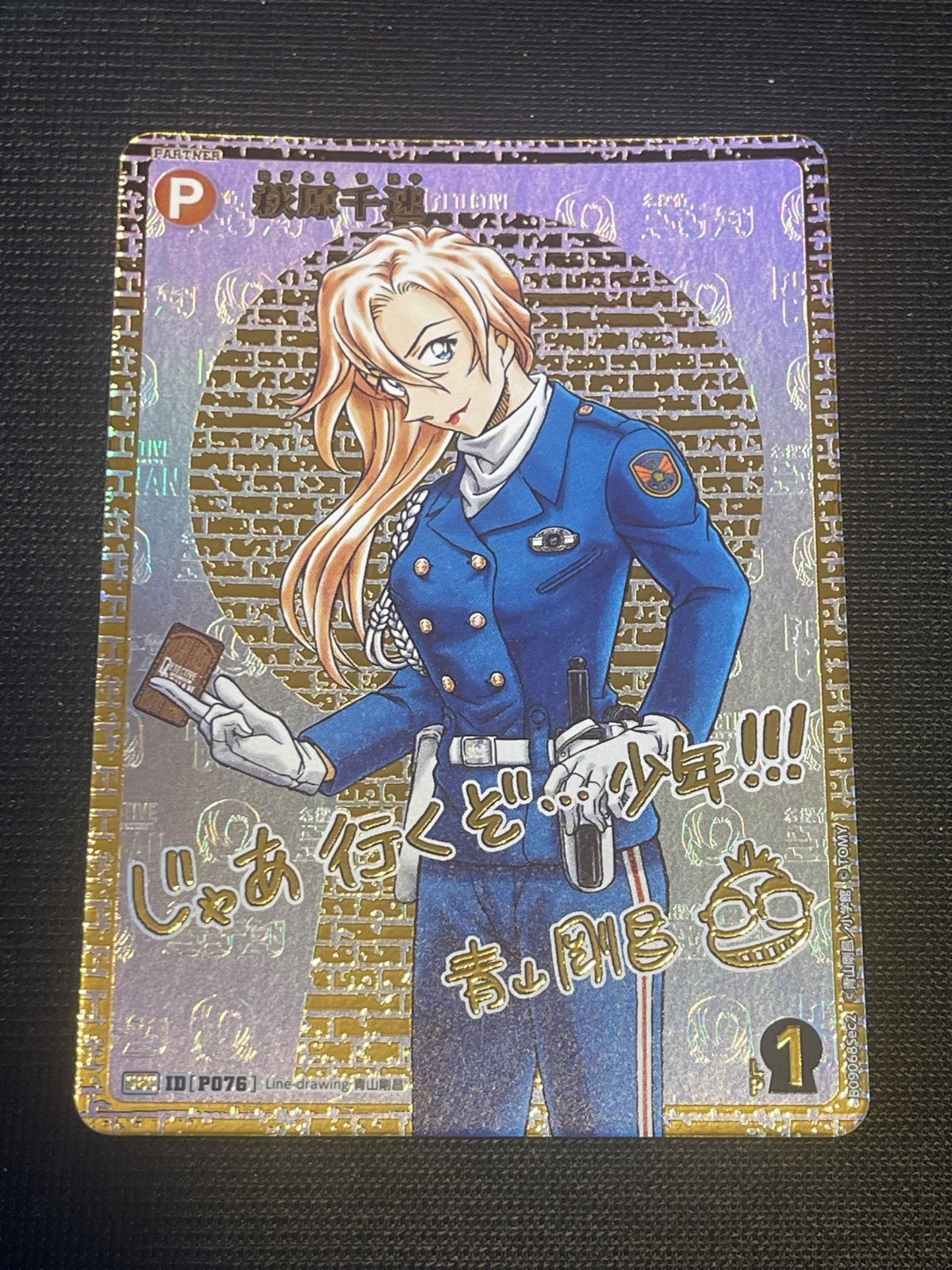 疾風の煌めき 萩原千速 SECサイン SEC 萩原千速 サイン入り 名探偵コナンTCG 疾風の煌めき - メルカリ