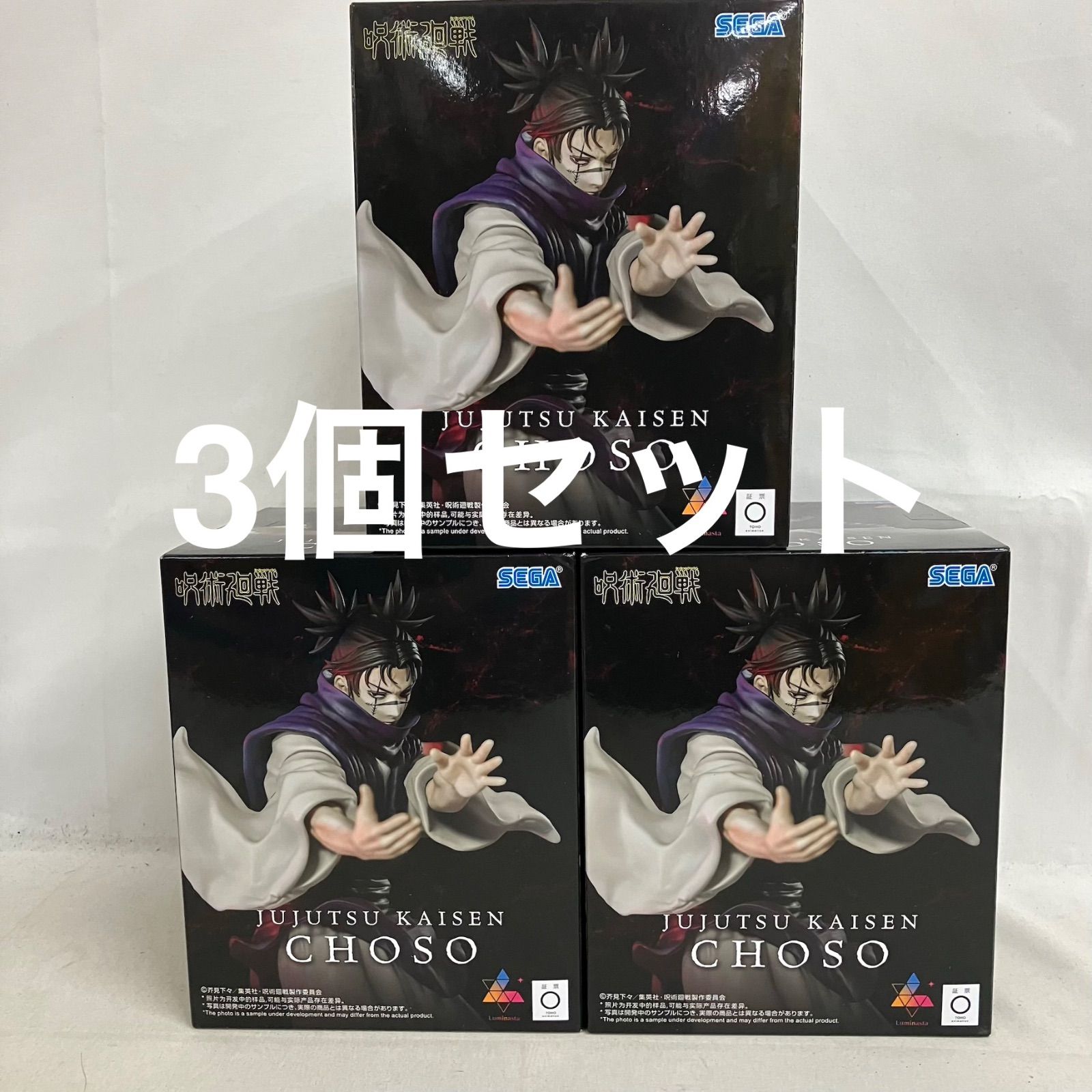 未開封 呪術廻戦 Luminasta 脹相 フィギュア 3個セット SF4D13 c101