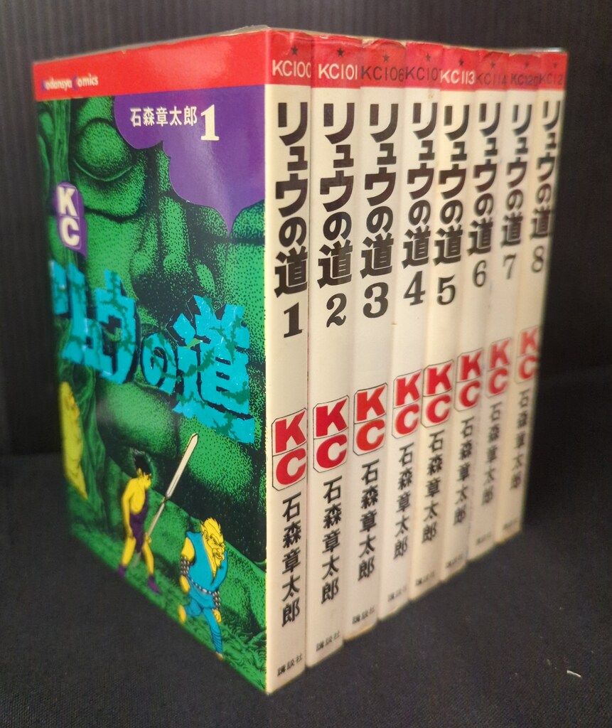 石森章太郎 リュウの道 1-8 8冊 全初版 講談社 コミックス KC 石ノ森 リュウの道（1） (石ノ森章太郎デジタル大全) | 石ノ森章太郎 | 青年