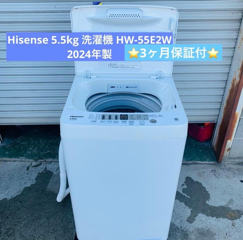 Hisense 縦型全自動洗濯機 5.5kg 2024年製 HW-55E2W 自動投入 ホワイト