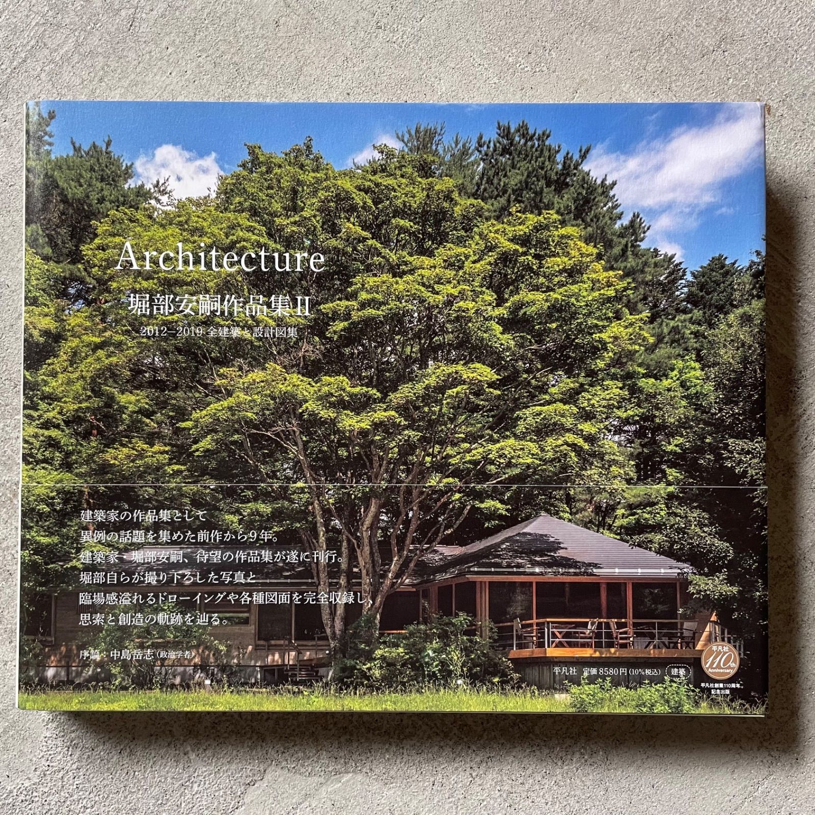 新刊】 堀部安嗣作品集Ⅱ 2012–2019 全建築と設計図集 ｜ 堀部 安嗣
